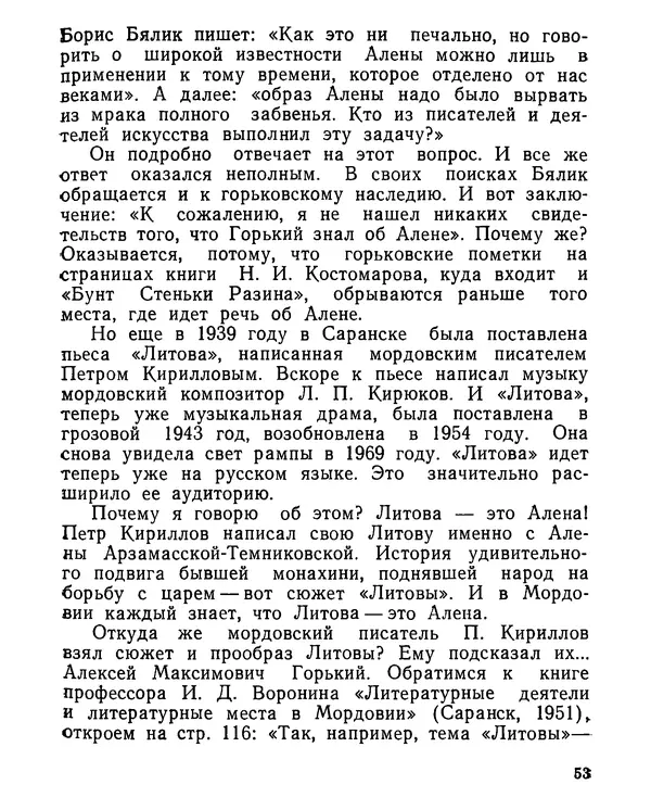  Коллективный сборник - Алена Арзамасская-Темниковская :  - Страница № 54