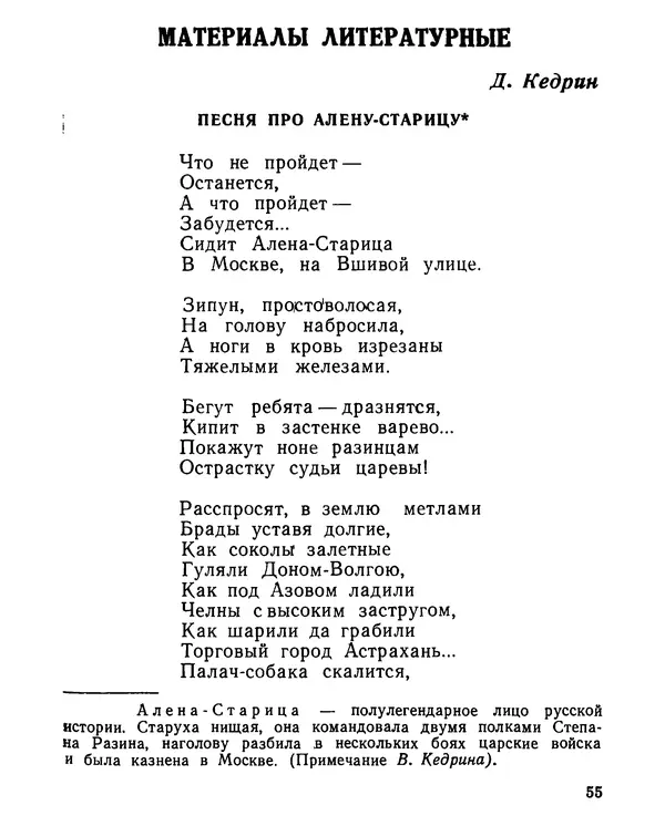  Коллективный сборник - Алена Арзамасская-Темниковская :  - Страница № 56