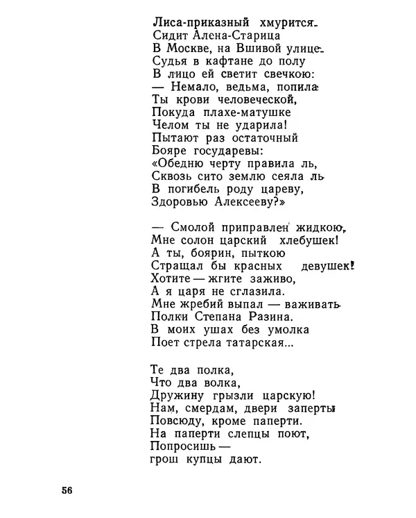  Коллективный сборник - Алена Арзамасская-Темниковская :  - Страница № 57