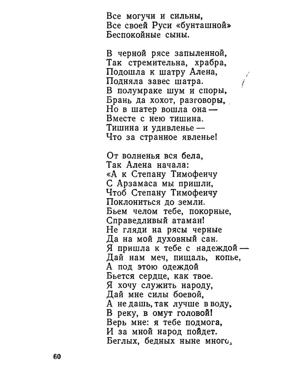  Коллективный сборник - Алена Арзамасская-Темниковская :  - Страница № 61