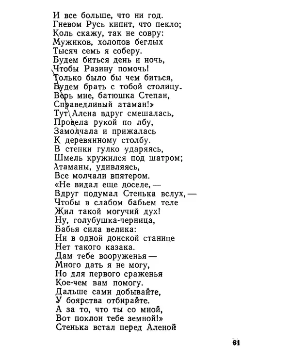  Коллективный сборник - Алена Арзамасская-Темниковская :  - Страница № 62