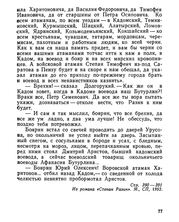  Коллективный сборник - Алена Арзамасская-Темниковская :  - Страница № 78