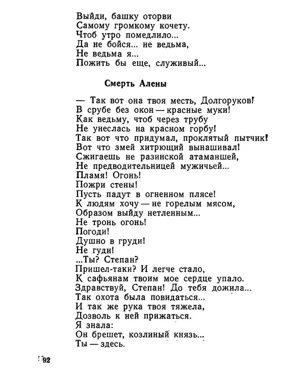  Коллективный сборник - Алена Арзамасская-Темниковская :  - Страница № 93