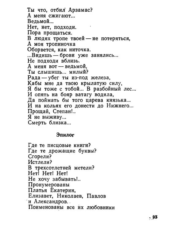  Коллективный сборник - Алена Арзамасская-Темниковская :  - Страница № 94