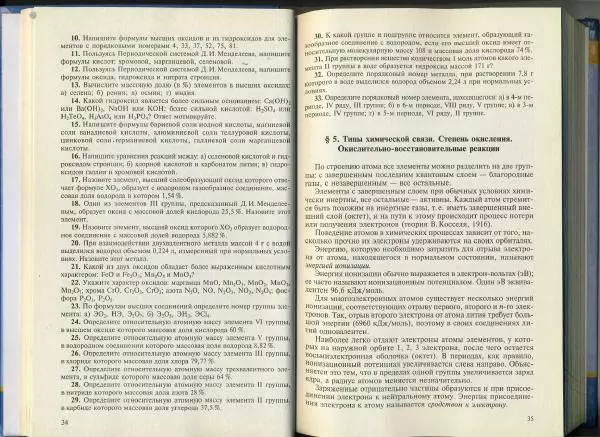 Юрий Ерохин - Сборник задач и упражнений по химии (с дидактическим материалом) - Страница № 17
