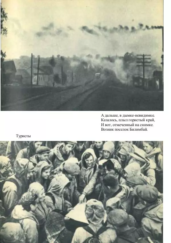 Виктор Урин - 179 дней в автомобиле - Страница № 48