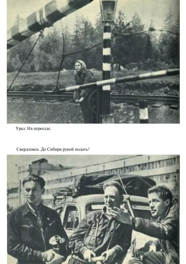 Виктор Урин - 179 дней в автомобиле - Страница № 49