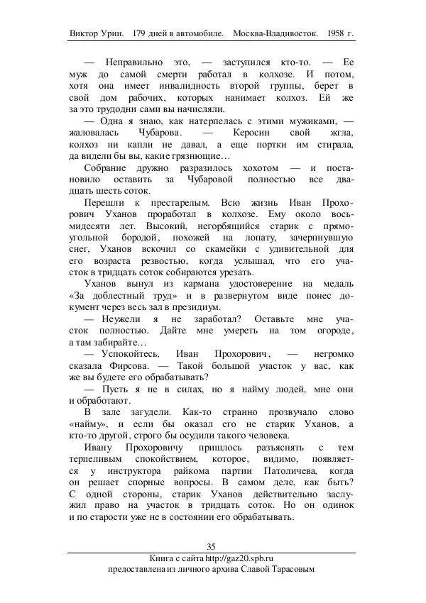 Виктор Урин - 179 дней в автомобиле - Страница № 52