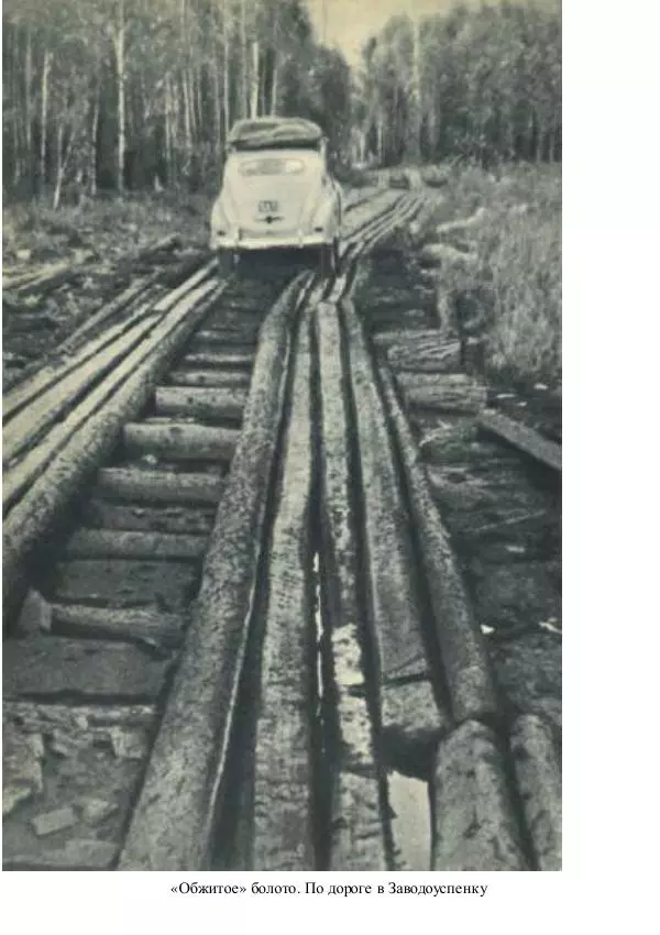 Виктор Урин - 179 дней в автомобиле - Страница № 117