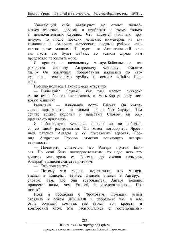 Виктор Урин<!--p--><!--p--><!--p--><!--p--><!--p--><!--p--><!--p--><!--p--><!--p--><!--p--><!--p--><!--p--><!--p--><!--p--><!--p--><!--p--><!--p--><!--p--><!--p--><!--p--><!--p--><!--p--><!--p--><!--p--><!--p--><!--p--><!--p--><!--p--><!--p--><!--p--><!--p--><!--p--><!--p--><!--p--><!--p--><!--p--><!--p--><!--p--><!--p--><!--p--><!--p--><!--p--><!--p--><!--p--><!--p--><!--p--><!--p--><!--p--><!--p--><!--p--><!--p--><!--p--><!--p--><!--p--><!--p--><!--p--><!--p--><!--p--><!--p--><!--p--><!--p--><!--p--><!--p--><!--p--><!--p--><!--p--><!--p--><!--p--><!--p--><!--p--><!--p--><!--p--><!--p--><!--p--><!--p--><!--p--><!--p--><!--p--><!--p--><!--p--><!--p--><!--p--><!--p--><!--p--><!--p--><!--p--><!--p--><!--p--><!--p--><!--p--><!--p--><!--p--><!--p--><!--p--><!--p--><!--p--><!--p--><!--p--><!--p--><!--p--><!--p--><!--p--><!--p--><!--p--><!--p--><!--p--><!--p--><!--p--><!--p--><!--p--><!--p--><!--p--><!--p--><!--p--><!--p--><!--p--><!--p--><!--p--><!--p--><!--p--><!--p--><!--p--><!--p--><!--p--><!--p--><!--p--><!--p--><!--p--><!--p--><!--p--><!--p--><!--p--><!--p--><!--p--><!--p--><!--p--><!--p--><!--p--><!--p--><!--p--><!--p--><!--p--><!--p--><!--p--><!--p--><!--p--><!--p--><!--p--><!--p--><!--p--><!--p--><!--p--><!--p--><!--p--><!--p--><!--p--><!--p--><!--p--><!--p--><!--p--><!--p--><!--p--><!--p--><!--p--><!--p--><!--p--><!--p--><!--p--><!--p--><!--p--><!--p--><!--p--><!--p--><!--p--><!--p--><!--p--><!--p--><!--p--><!--p--><!--p--><!--p--><!--p--><!--p--><!--p--><!--p--><!--p--><!--p--><!--p--><!--p--><!--p--><!--p--><!--p--><!--p--><!--p--><!--p--><!--p--><!--p--><!--p--><!--p--><!--p--><!--p--><!--p--><!--p--><!--p--><!--p--><!--p--><!--p--><!--p--><!--p--><!--p--><!--p--><!--p--><!--p--><!--p--><!--p--><!--p--><!--p--><!--p--><!--p--><!--p--><!--p--><!--p--><!--p--><!--p--><!--p--><!--p--><!--p--><!--p--><!--p--><!--p--><!--p--><!--p--><!--p--><!--p--><!--p--><!--p--><!--p--><!--p--><!--p--><!--p--><!--p--><!--p--><!--p--><!--p--><!--p--><!--p--><!--p--><!--p--><!--p--><!--p--><!--p--><!--p--><!--p--><!--p--><!--p--><!--p--><!--p--><!--p--><!--p--><!--p--><!--p--><!--p--><!--p--><!--p-->- 179 дней в автомобиле - Страница № 264