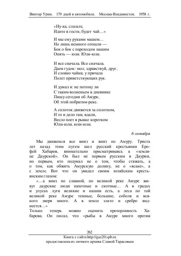 Виктор Урин - 179 дней в автомобиле - Страница № 329