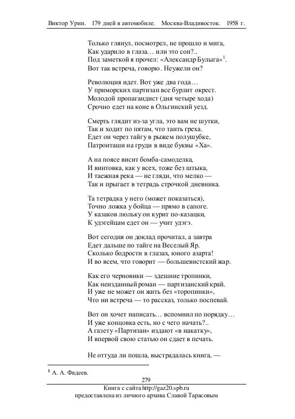 Виктор Урин - 179 дней в автомобиле - Страница № 346