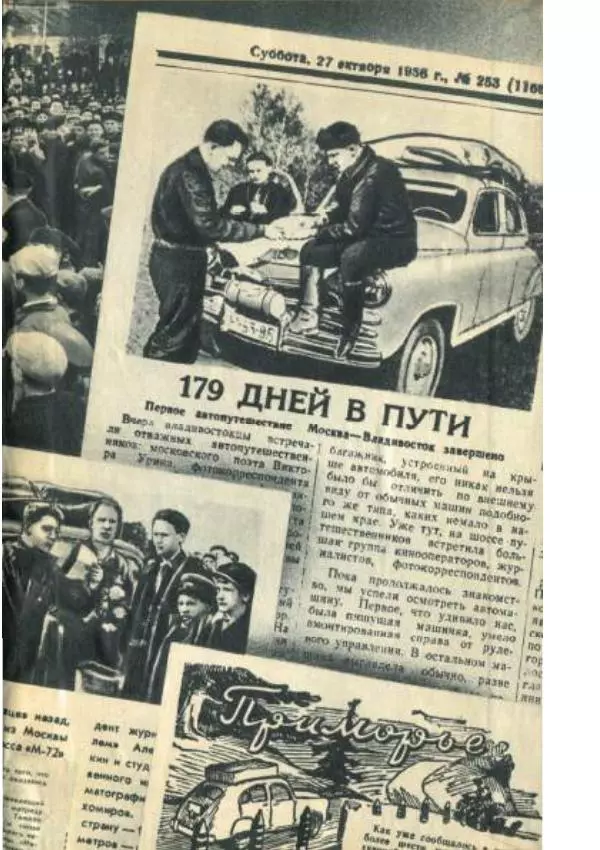 Виктор Урин - 179 дней в автомобиле - Страница № 366