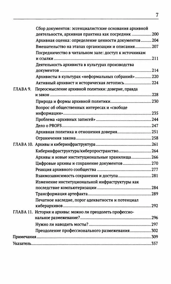 Фрэнсис Блоуин - Происхождение прошлого. "Подлинность" для историков и архивистов - Страница № 8
