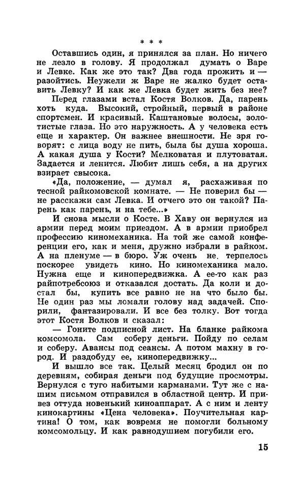  Подвиг. Приложение к журналу «Сельская молодежь» - Подвиг 1969 №05 - Страница № 17