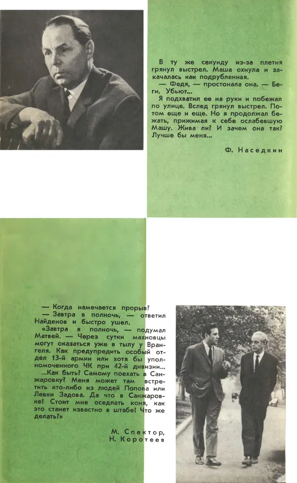  Подвиг. Приложение к журналу «Сельская молодежь» - Подвиг 1969 №05 - Страница № 2