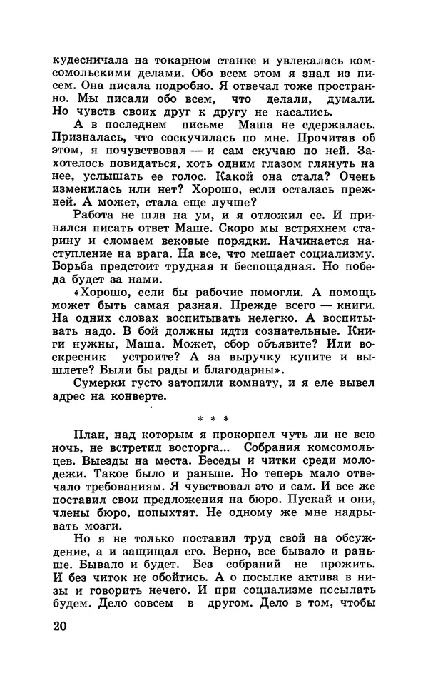  Подвиг. Приложение к журналу «Сельская молодежь» - Подвиг 1969 №05 - Страница № 22