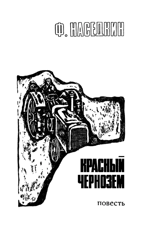  Подвиг. Приложение к журналу «Сельская молодежь» - Подвиг 1969 №05 - Страница № 7