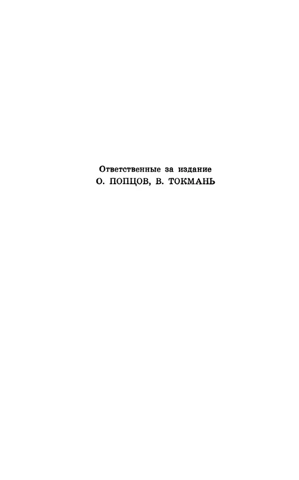  Подвиг. Приложение к журналу «Сельская молодежь» - Подвиг 1969 №05 - Страница № 8