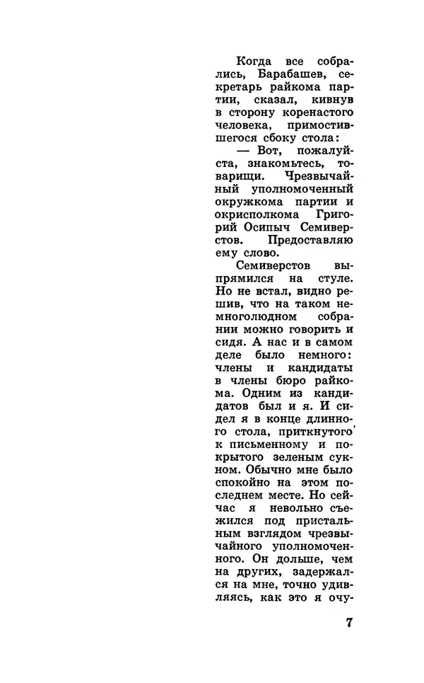  Подвиг. Приложение к журналу «Сельская молодежь» - Подвиг 1969 №05 - Страница № 9