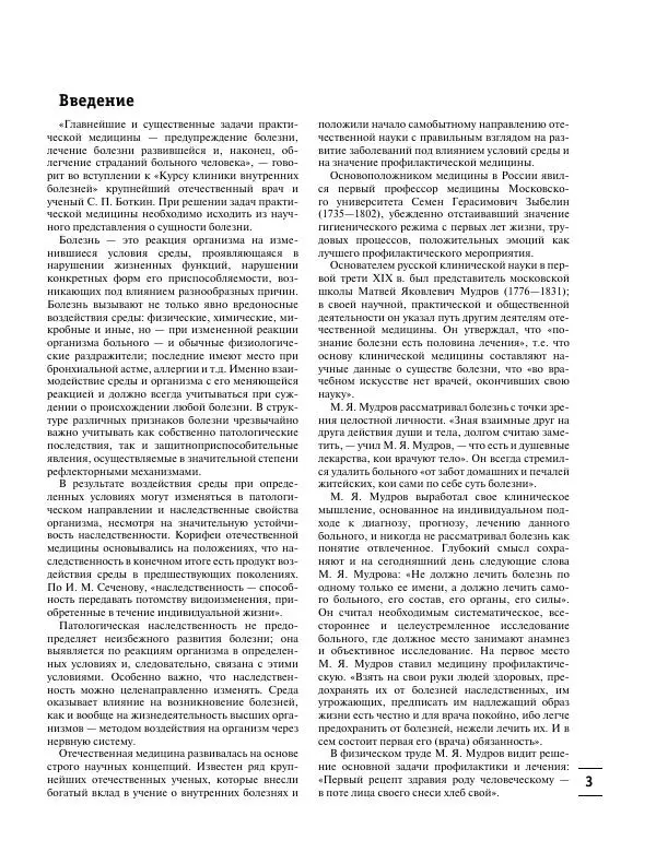 Коллектив авторов Медицина - Популярная медицинская энциклопедия - Страница № 4