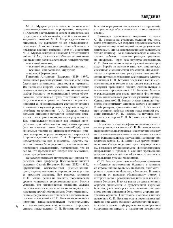 Коллектив авторов Медицина - Популярная медицинская энциклопедия - Страница № 5