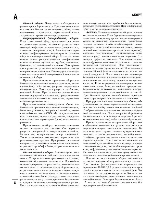 Коллектив авторов Медицина - Популярная медицинская энциклопедия - Страница № 9