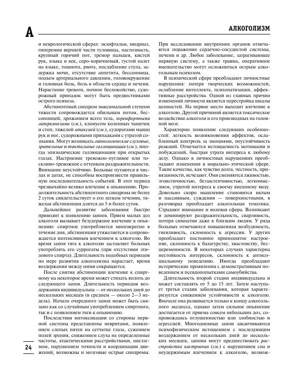 Коллектив авторов Медицина - Популярная медицинская энциклопедия - Страница № 25