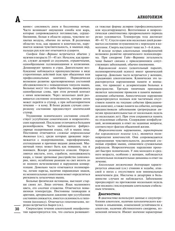 Коллектив авторов Медицина - Популярная медицинская энциклопедия - Страница № 31