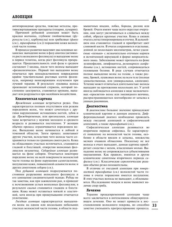 Коллектив авторов Медицина - Популярная медицинская энциклопедия - Страница № 34
