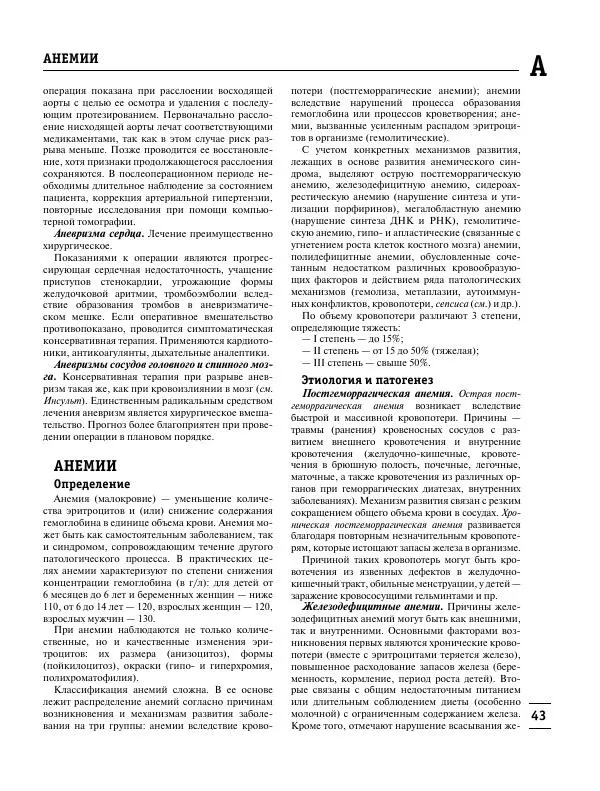 Коллектив авторов Медицина - Популярная медицинская энциклопедия - Страница № 44