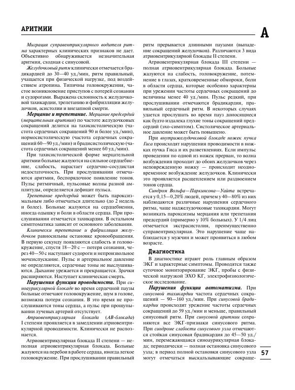 Коллектив авторов Медицина - Популярная медицинская энциклопедия - Страница № 58