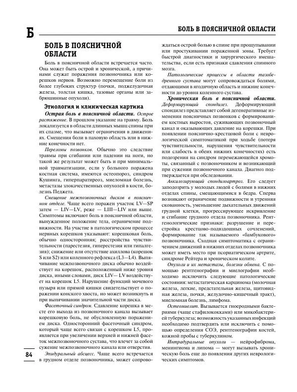 Коллектив авторов Медицина - Популярная медицинская энциклопедия - Страница № 85