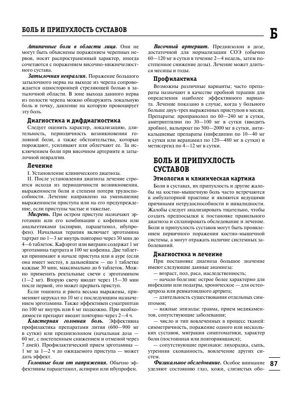 Коллектив авторов Медицина - Популярная медицинская энциклопедия - Страница № 88