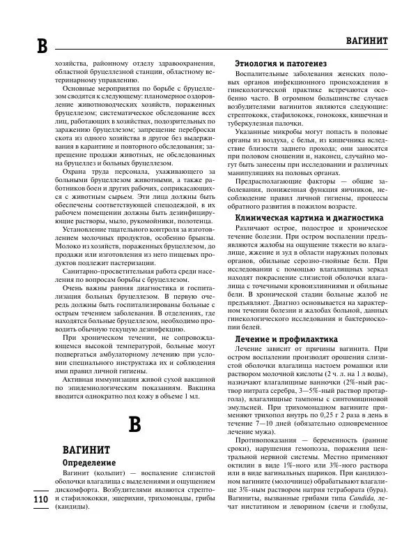 Коллектив авторов Медицина - Популярная медицинская энциклопедия - Страница № 111