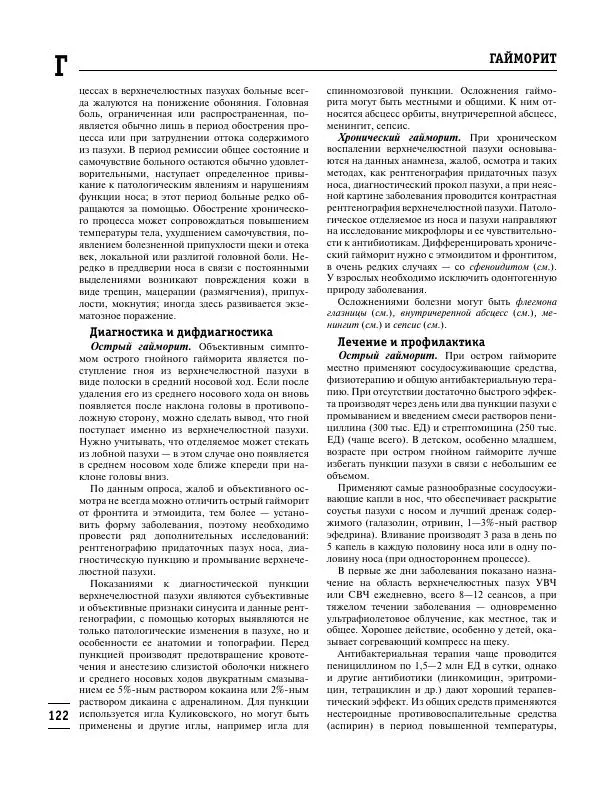 Коллектив авторов Медицина - Популярная медицинская энциклопедия - Страница № 123