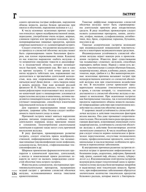 Коллектив авторов Медицина - Популярная медицинская энциклопедия - Страница № 125