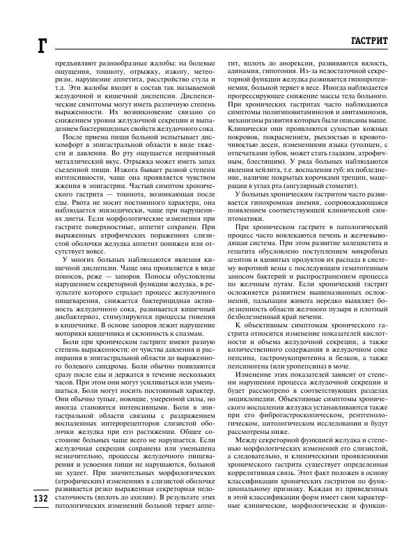 Коллектив авторов Медицина - Популярная медицинская энциклопедия - Страница № 133