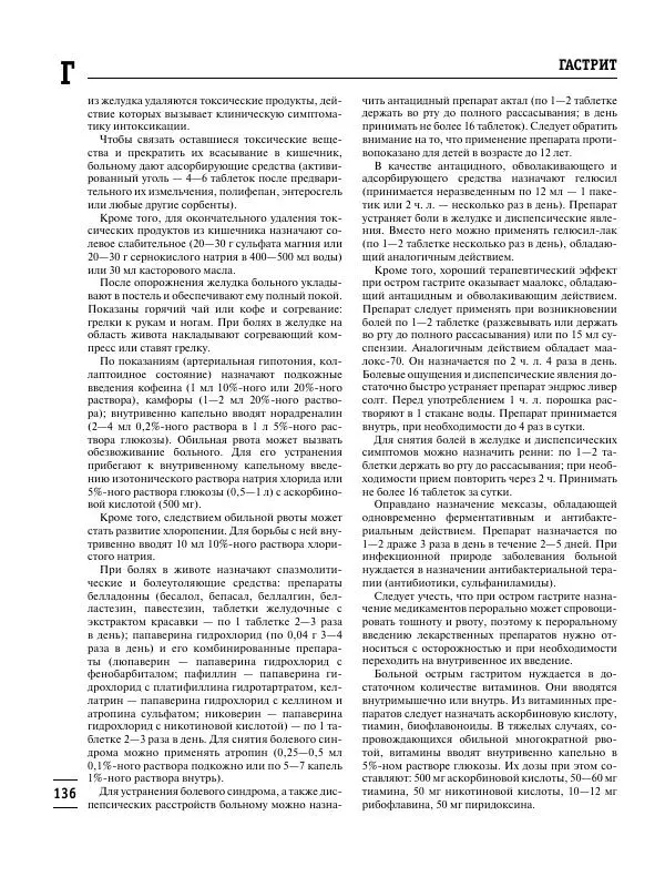 Коллектив авторов Медицина - Популярная медицинская энциклопедия - Страница № 137