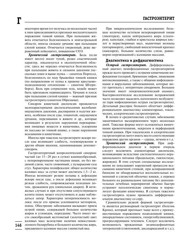 Коллектив авторов Медицина - Популярная медицинская энциклопедия - Страница № 147