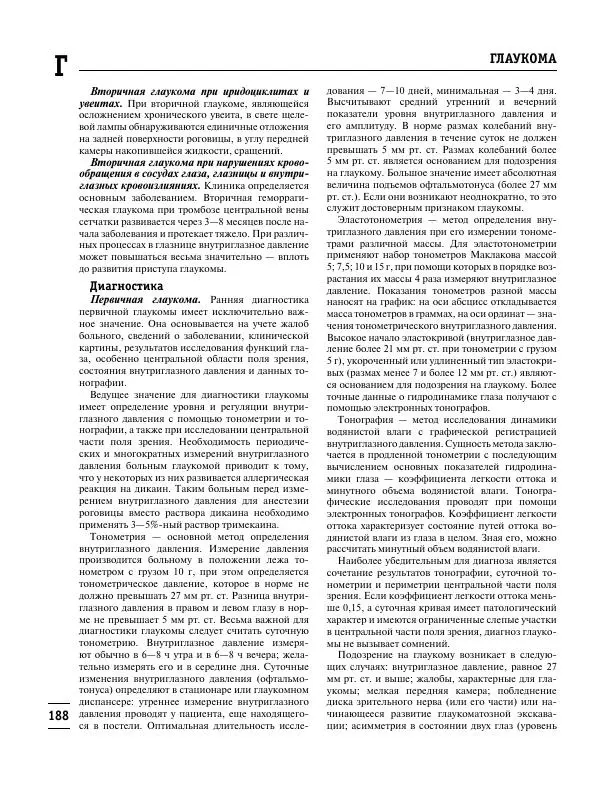 Коллектив авторов Медицина - Популярная медицинская энциклопедия - Страница № 189