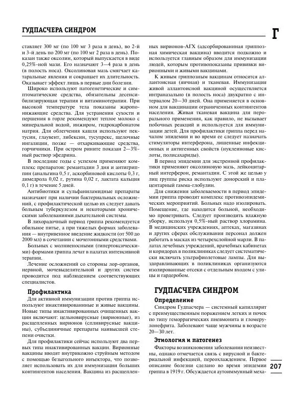 Коллектив авторов Медицина - Популярная медицинская энциклопедия - Страница № 208