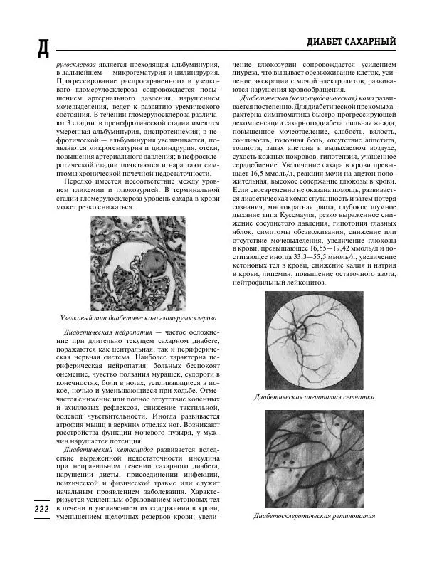 Коллектив авторов Медицина - Популярная медицинская энциклопедия - Страница № 223
