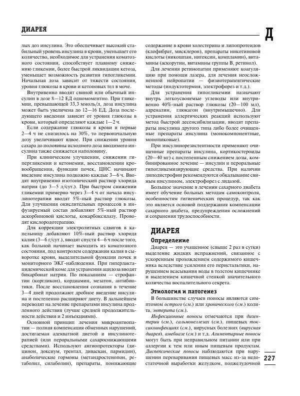 Коллектив авторов Медицина - Популярная медицинская энциклопедия - Страница № 228