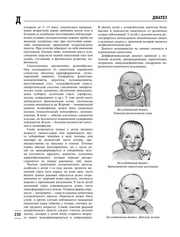 Коллектив авторов Медицина - Популярная медицинская энциклопедия - Страница № 231