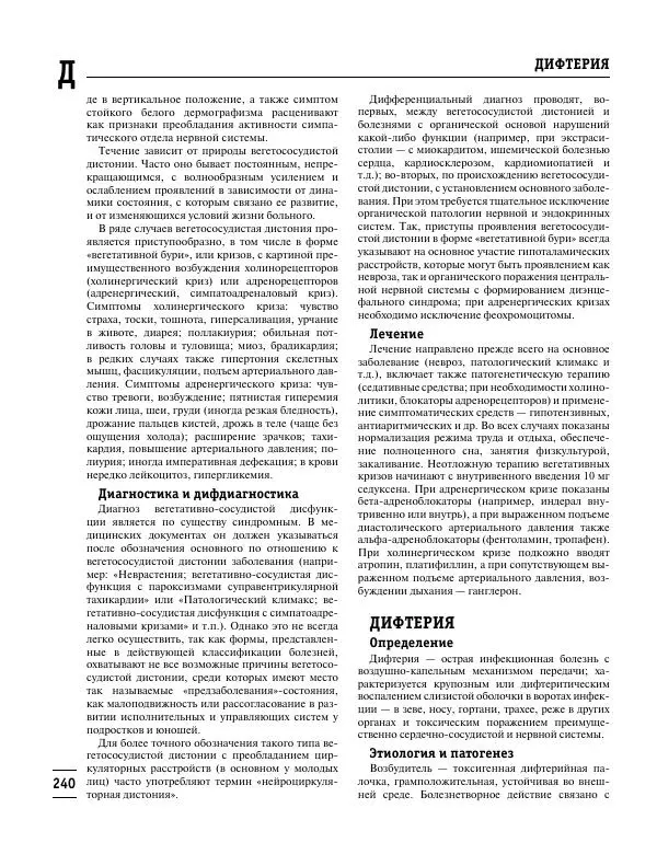 Коллектив авторов Медицина - Популярная медицинская энциклопедия - Страница № 241