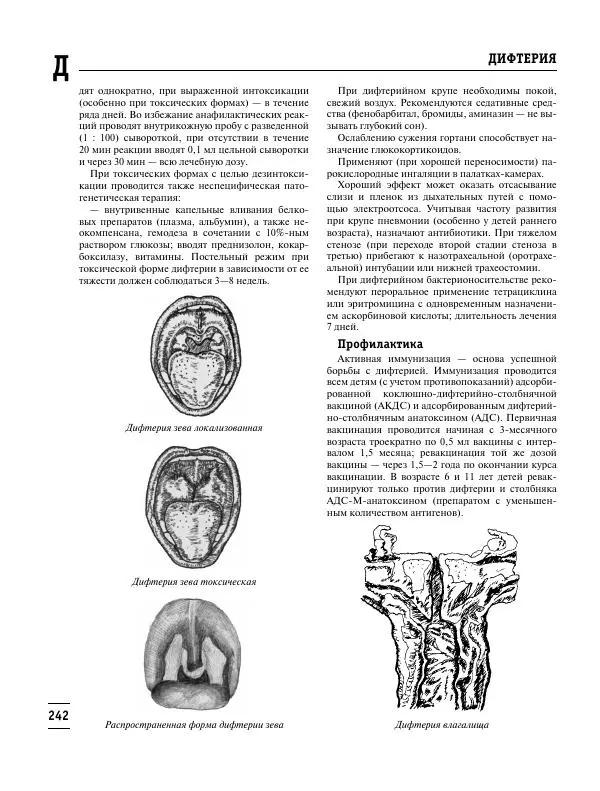 Коллектив авторов Медицина - Популярная медицинская энциклопедия - Страница № 243