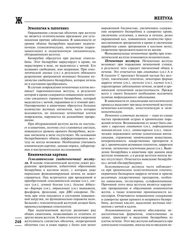 Коллектив авторов Медицина - Популярная медицинская энциклопедия - Страница № 247