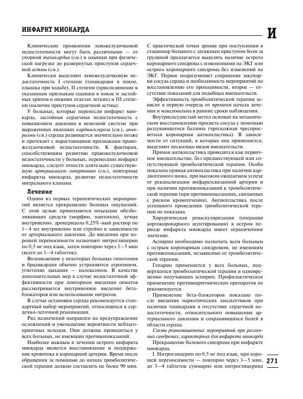 Коллектив авторов Медицина - Популярная медицинская энциклопедия - Страница № 272