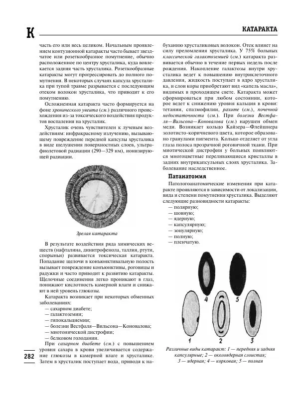 Коллектив авторов Медицина - Популярная медицинская энциклопедия - Страница № 283